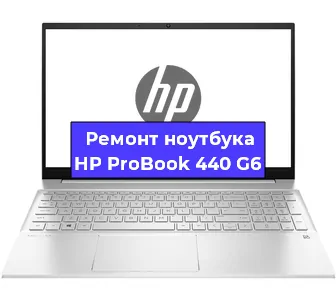 Замена разъема питания на ноутбуке HP ProBook 440 G6 в Ростове-на-Дону